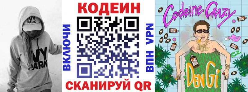 Купить закладки  Можайск  Кодеиновый сироп Lean напиток Lean (лин) 