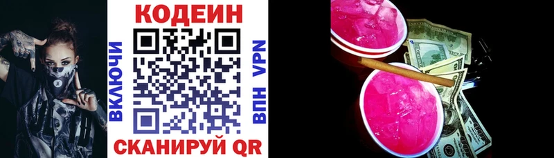 Codein Purple Drank Можайск